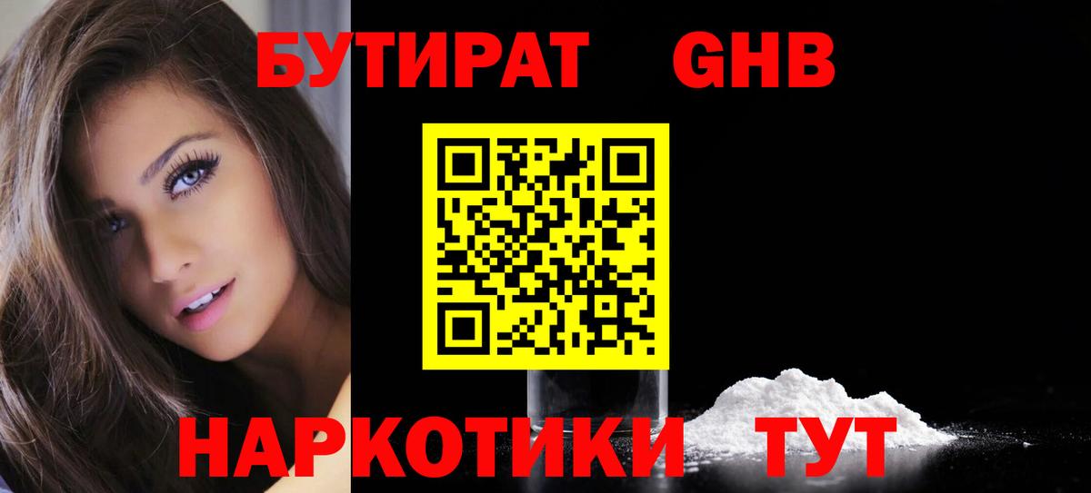 БУТИРАТ бутик Аксай