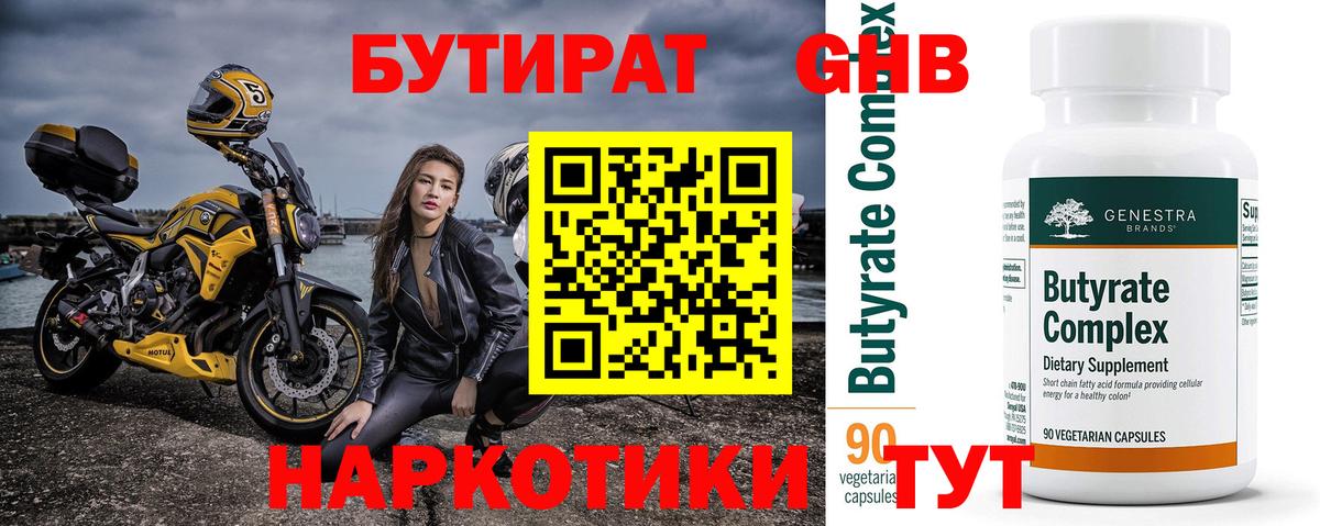 Бутират  Вход с VPN  Аксай  БУТИРАТ BDO 33% 