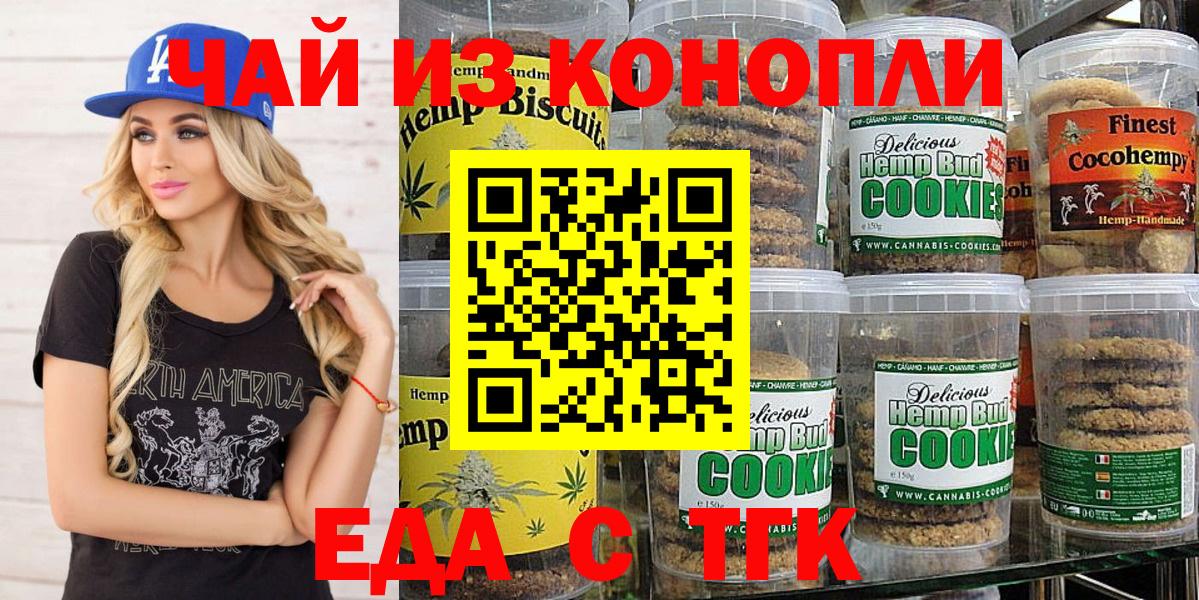 Еда ТГК конопля Аксай