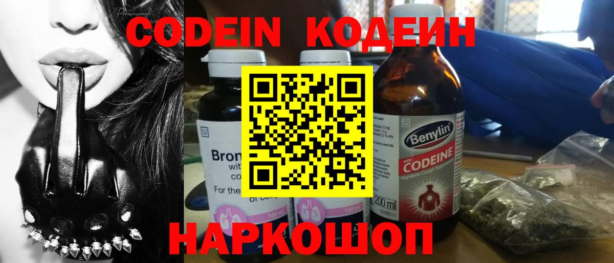 Кодеин Purple Drank  Кодеиновый сироп Lean Purple Drank  Вход с VPN  Аксай 