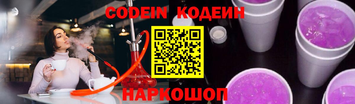 Кодеиновый сироп Lean напиток Lean (лин) Аксай
