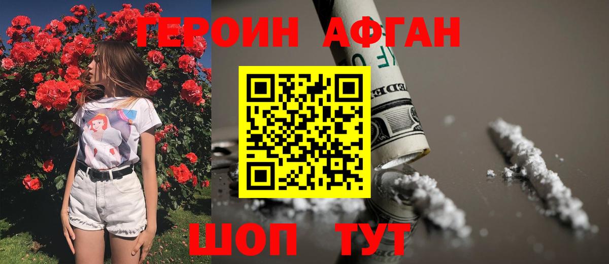 ГЕРОИН Heroin Аксай